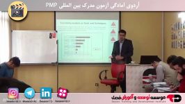 اردوی آمادگی آزمون مدیریت پروژه حرفه ای PMP