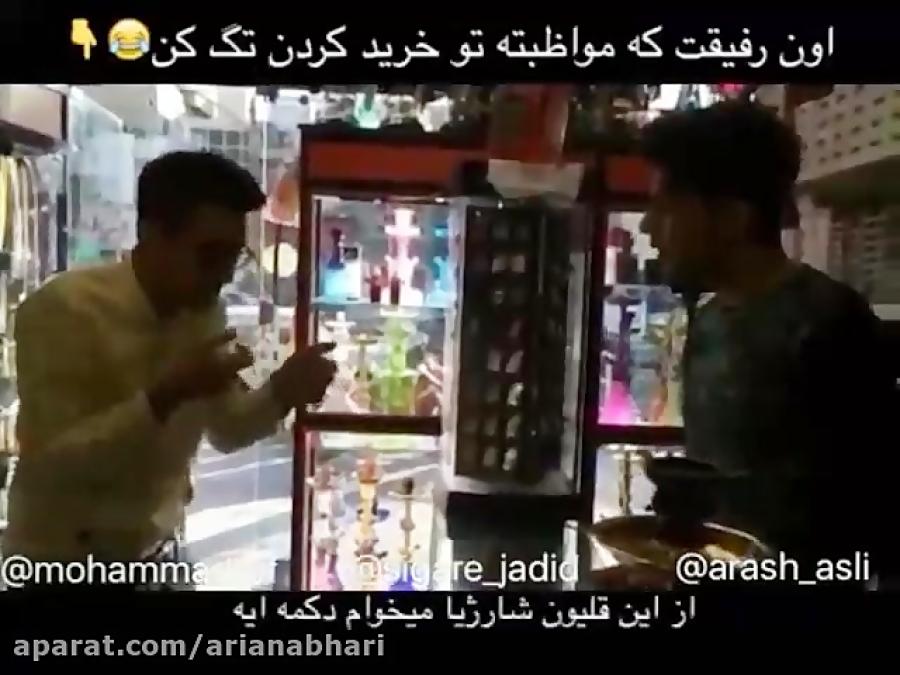 وقتی کسی قهر می کنی ولی اسمش همه جا هست  خنده دار