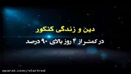 شبکه یک 1 دین وزندگی کنکور