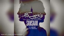 Samsaam – Tou Saret Chi Migzareh