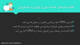 اهمیت خدمات پس فروش در CRM