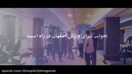 تحولی بزرگ برای ورزش اصفهان