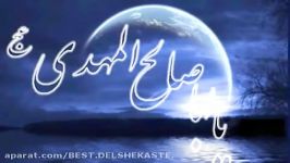 شب فراقت غیر غم  امام زمان عج  مداحی حاج محمود کریمی