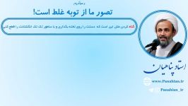 جهاد دین سیاستتوبه زبان استاد پناهیان