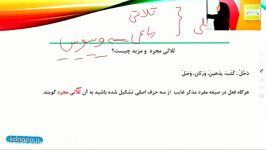 عربی دهم انسانی درس سوم مبحث ثلاثی مجرد مزید