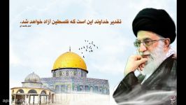 بیانات امام خامنه ای امام خمینی درباره فلسطین