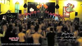 حاج نریمان پناهی فاطمیه ۱۳۹۵ کرمانشاه