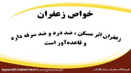 عرضه کننده مرغوب ترین زعفران قائنات در ایران