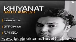 Saeed Asayesh  Khianat سعید آسایش خیانت