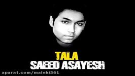 Saeed Asayesh  Tala سعید آسایش  طلا