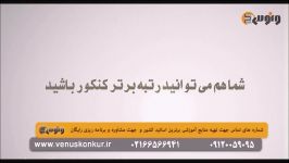 آموزش گرامر زبان انگلیسی کنکور  دکتر شهاب اناری  موسسه ونوس