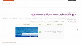 نصب نرم افزارهای مورد نیاز برای حضور در کلاسهای آنلاین