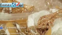 فیلمکشف محموله طلای قاچاق در اصفهان توسط وزارت اطلاعات