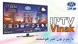 Vinak IPTV  تلویزیون تعاملی ویناک محصول شرکت موج افزار