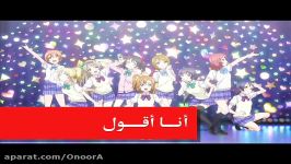 أنمی Love live أغنیة أنا أقول النهایة مونتاجی