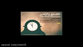 سخنرانی استاد رائفی پور روایت عهد 54 نظام سازی