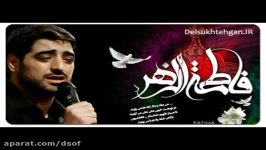 بنی فاطمه شب سوم فاطمیه اول 95  نمی خوام به نوکری فقط