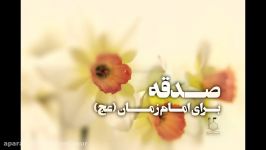 استاد رائفی پور امام زمان به صدقه چه نیازی دارند؟؟