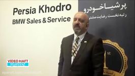نمایشگاه خودرو؛ گفتگو مدیر بازاریابی BMW در ایران