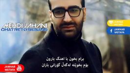 آهنگ بسیار زیبا شنیدنی مهدی جهانی  چترتو ببند