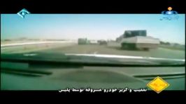 مرگبازی پلیس پرشیا در ایران رانندگی مرگبار پرشیا در آزادراه