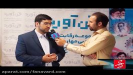 درشهر  اولین دوره رقابت های استانی فن آورد