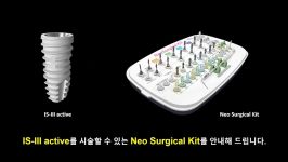 네오알라딘 IS III active를 시술할 수 있는 Neo Surgical Kit 안내