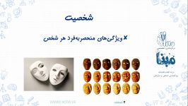 3 1 شخصیت – مقدمه تعاریف