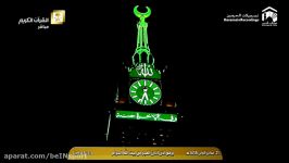 اذان صبح رویایی زیبای مکه مکرمه 30 بهمن 1395