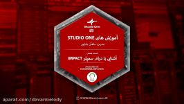 آموزش نرم افزار Studio One قسمت هشتم