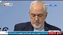 سخنان وزیر امور خارجه ایران در کنفرانس امنیتی مونیخ