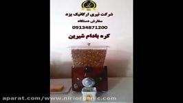 دستگاه تولید کره بادام زمینی،کنجد،پسته و...شرکت نیری