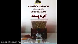 دستگاه تولید کره بادام زمینی،کنجد،پسته و...شرکت نیری