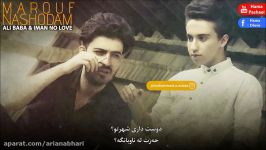 Ali Baba Ft Iman No Love  Marouf Nashodam Kurdish Subtitle علی بابا  معروف نشدم