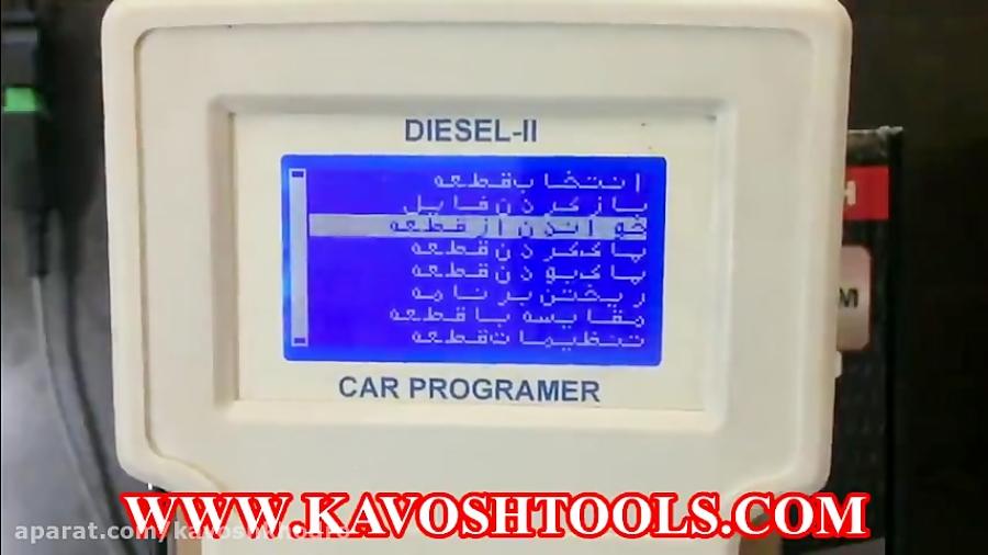 دستگاه اصلاح کیلومتر خودروهای ایرانی دستگاه DIESEL II