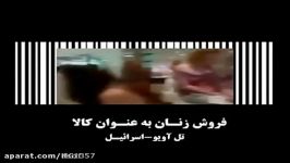 برده داری مدرن جنسی در قرن 21