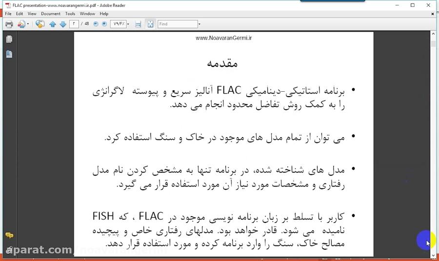 آشنایی قابلیت های نرم افزار FLAC 2D به صورت فایل PDF