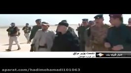 بازدید نخست وزیر عراق نقاط تازه آزاده شده در موصل