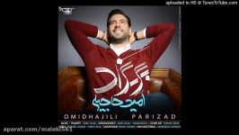 Omid Hajili  Parizad  آهنگ جدید شاد امید حاجیلی به نام پریزاد