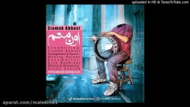 Siamak Abbasi  Oon Manam  آهنگ جدید سیامک عباسی به نام اون منم