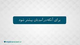 ♦️بزرگترین گردهمایی مدیریت عالی تجارت وکسب وکار♦️