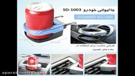 جالیوانی خودرو SD 1003