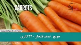 12 غذای کم کالری کاهش وزن را تسریع می کنند.