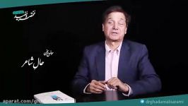 مختصر مفید دکتر سرامی موضوع حال هوای شاعر