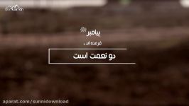 دو نعمت است مردم قدرش را نمیدانند 