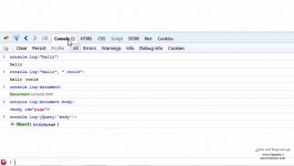 فصل دوازدهم  پنل کنسول  قسمت سوم Firebug Logging