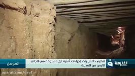کشف تونل های داعش در زیر شهر موصل   الایمن موصل