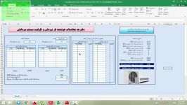 دفترچه محاسبات هوشمند بارهای برودتی سیستم سرمایش