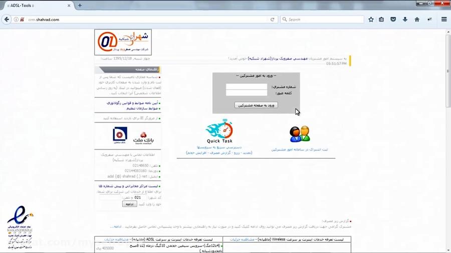 آموزش تمدید سرویس ADSL