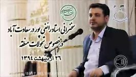 سخنرانی استاد رائفی پور ● ۱۴ اردیبهشت ۱۳۹۴ ● تحولات منطقه